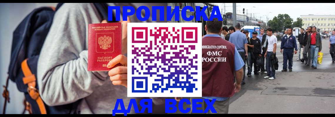 прописка регистрация в Северодвинске