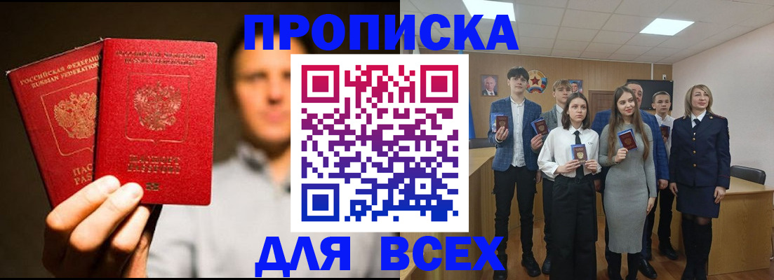 временная прописка в Северодвинске