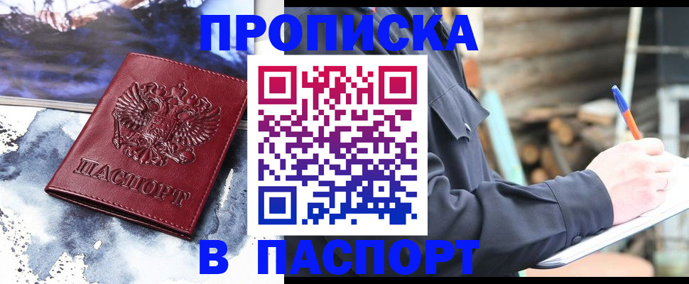 прописка ребенка в Северодвинске