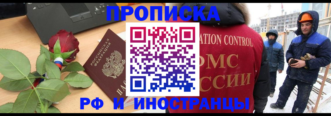 временная регистрация в Северодвинске