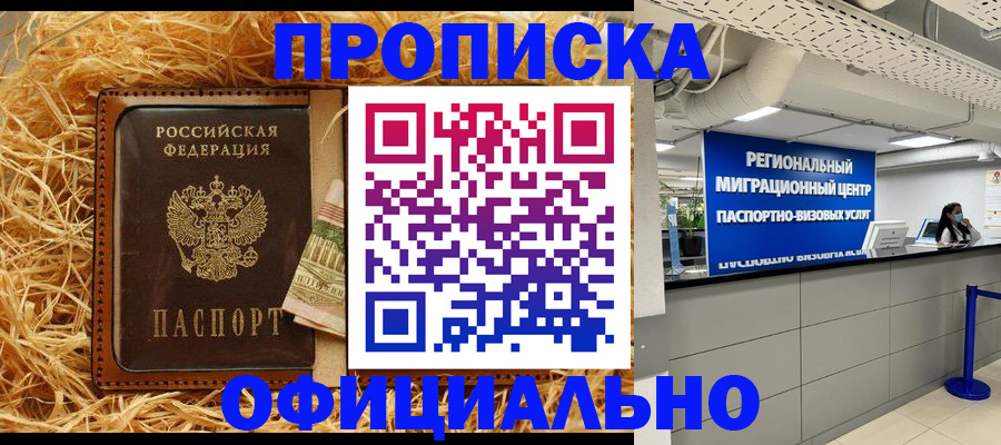 временная регистрация поиск в Северодвинске