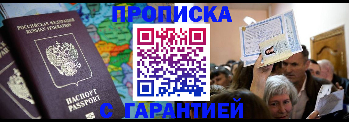 прописка законно в Северодвинске